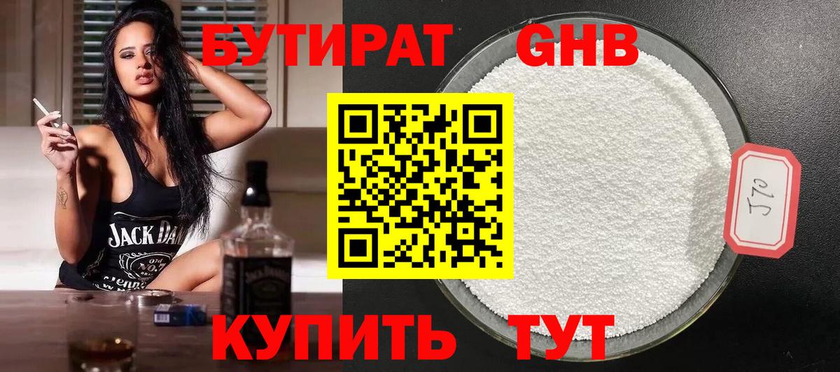 БУТИРАТ  Вход с VPN  Кострома  БУТИРАТ 1.4BDO 