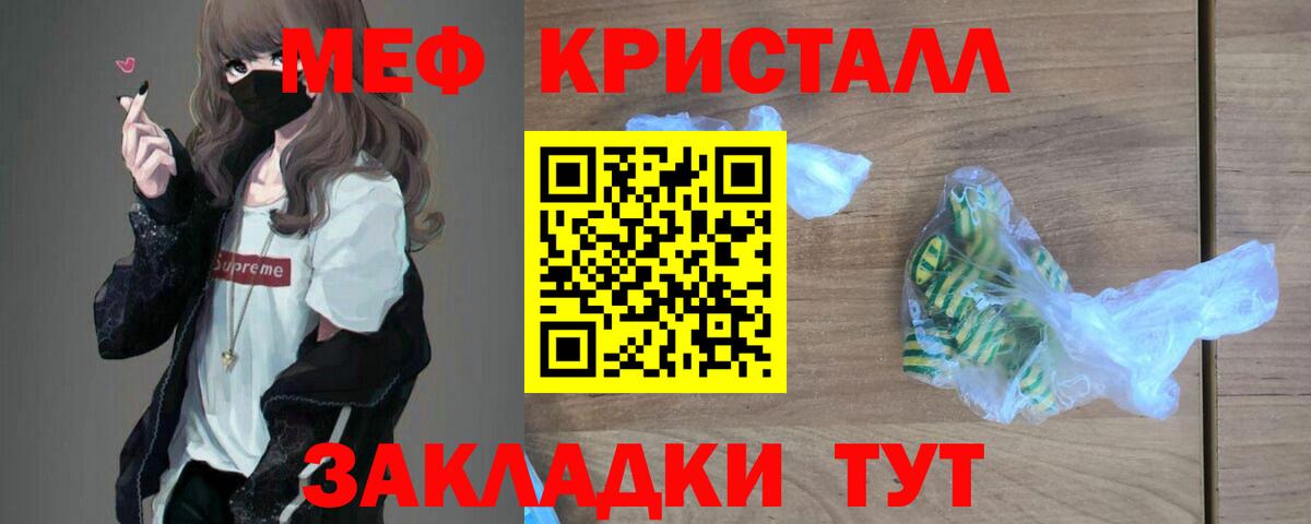 Меф кристаллы Кострома