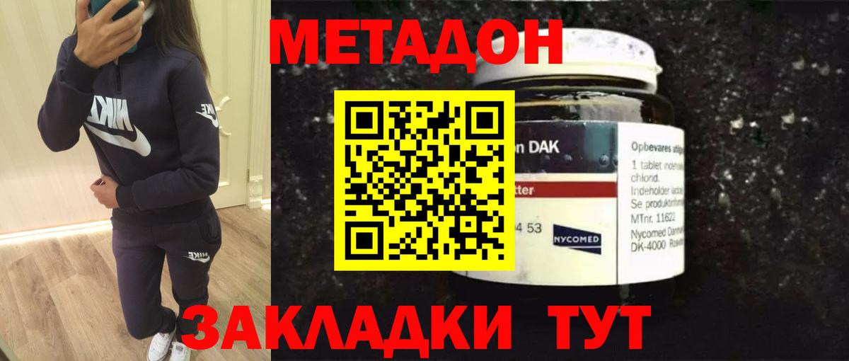 Метадон methadone Кострома